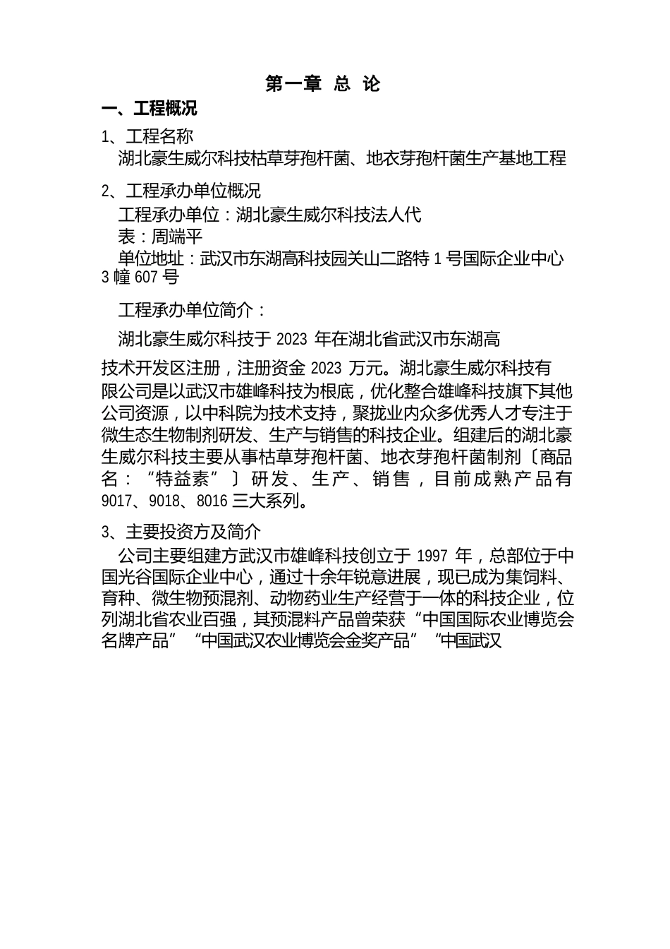 地衣芽孢杆菌生产基地项目可行性研究报告_第2页
