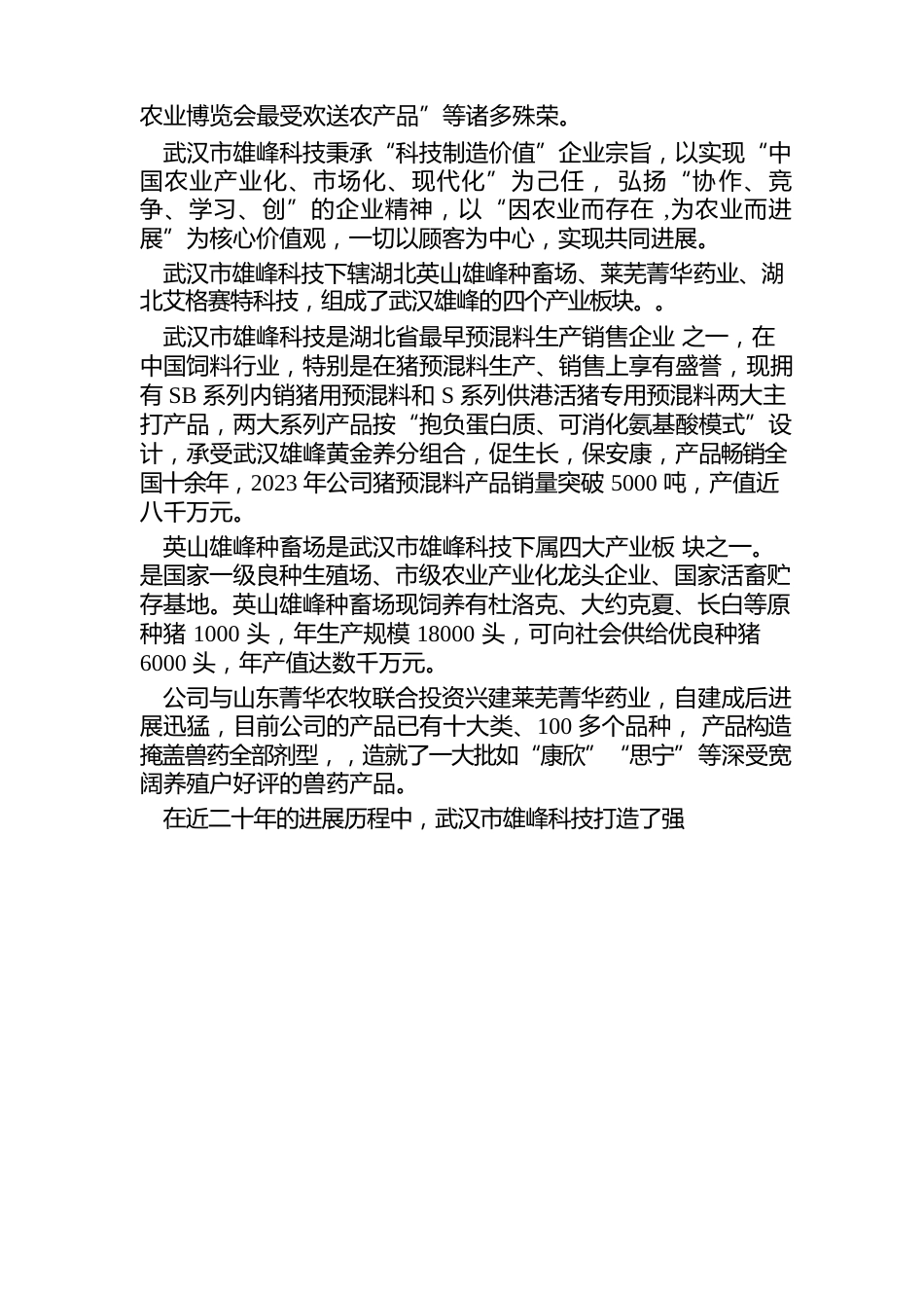 地衣芽孢杆菌生产基地项目可行性研究报告_第3页