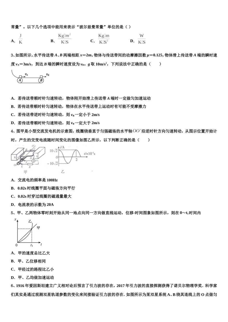 江西省南昌市莲塘一中2022-2023学年高三下学期考试物理试题理试题分类汇编_第2页