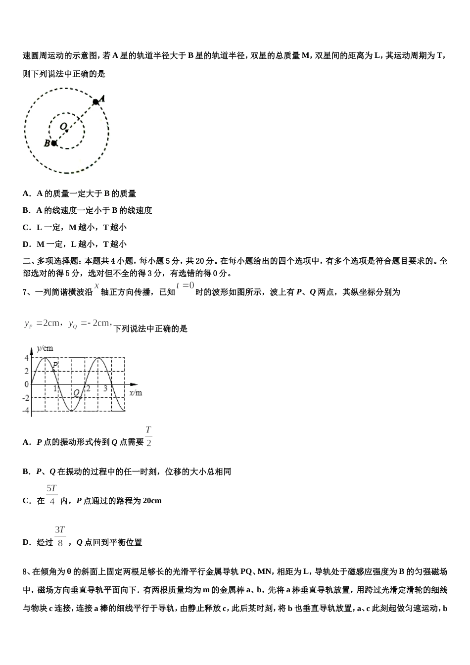 江西省南昌市莲塘一中2022-2023学年高三下学期考试物理试题理试题分类汇编_第3页