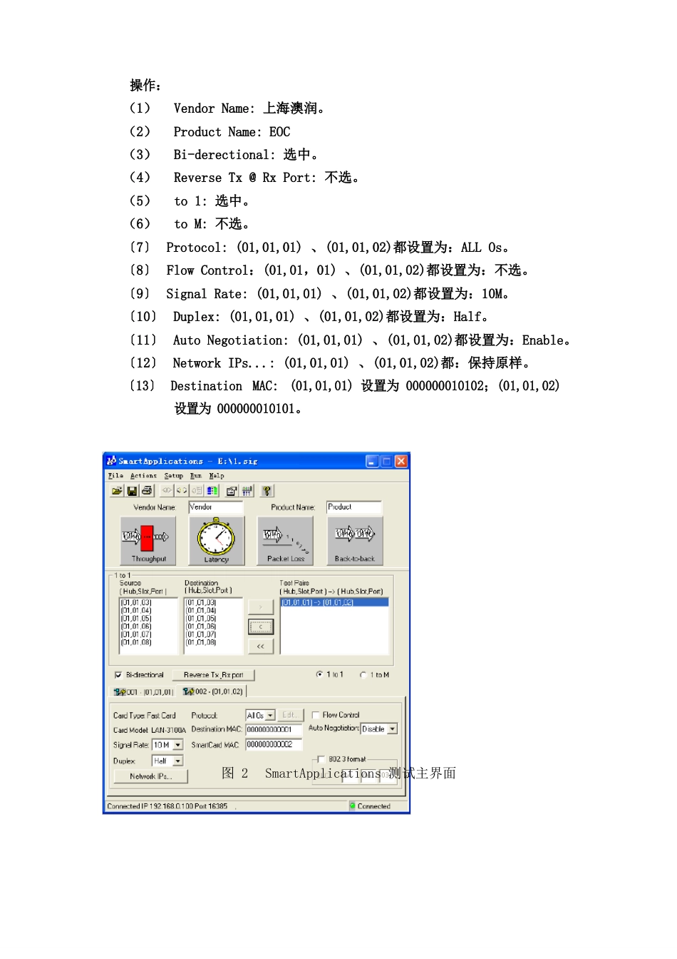 smartbits600B网络性能分析仪操作规程_第3页