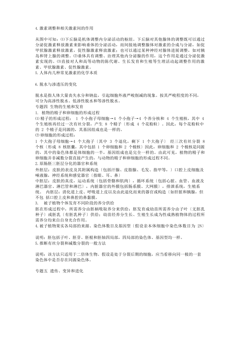 高考生物知识点汇总_第3页