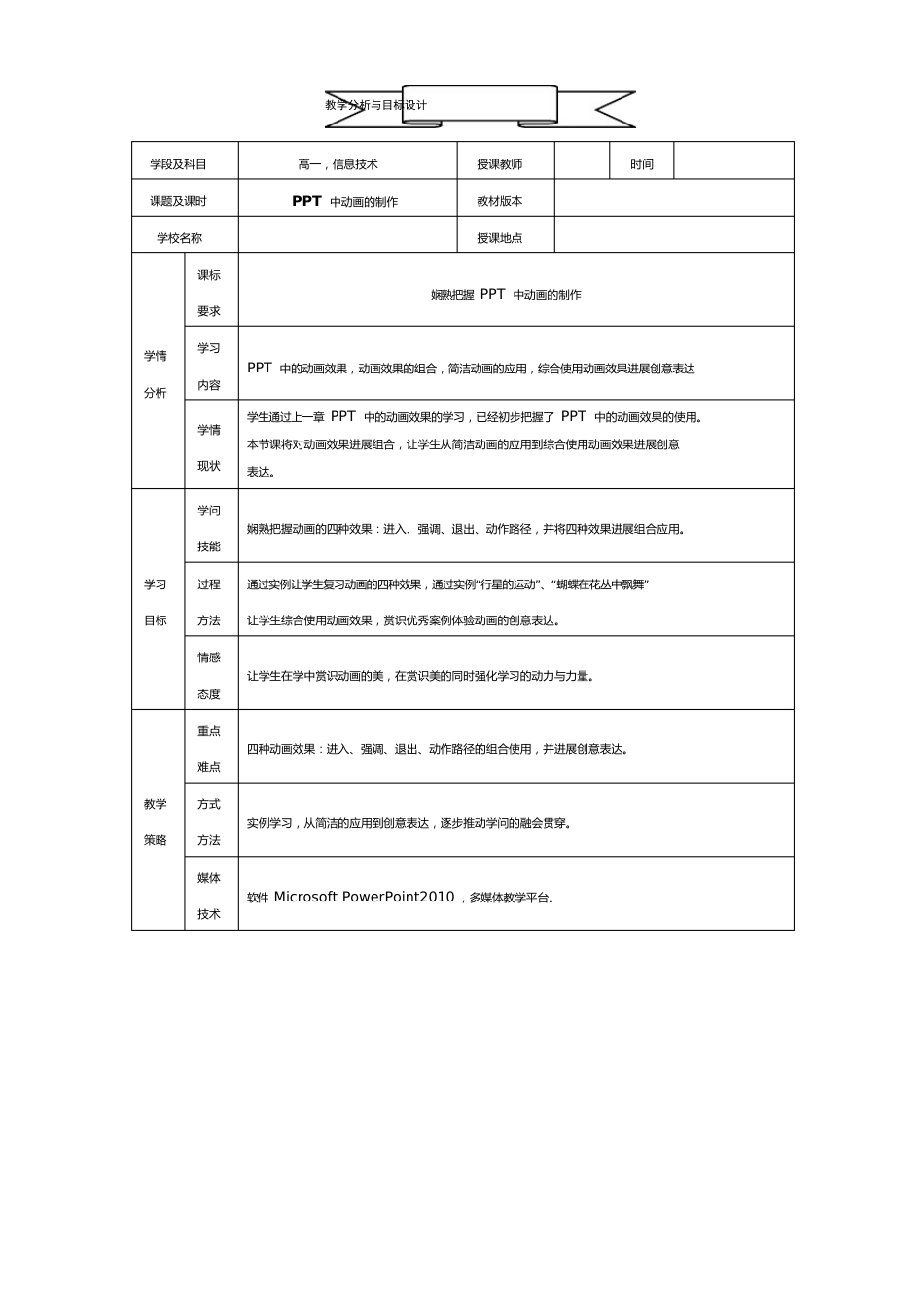 中动画的制作-教学设计_第1页