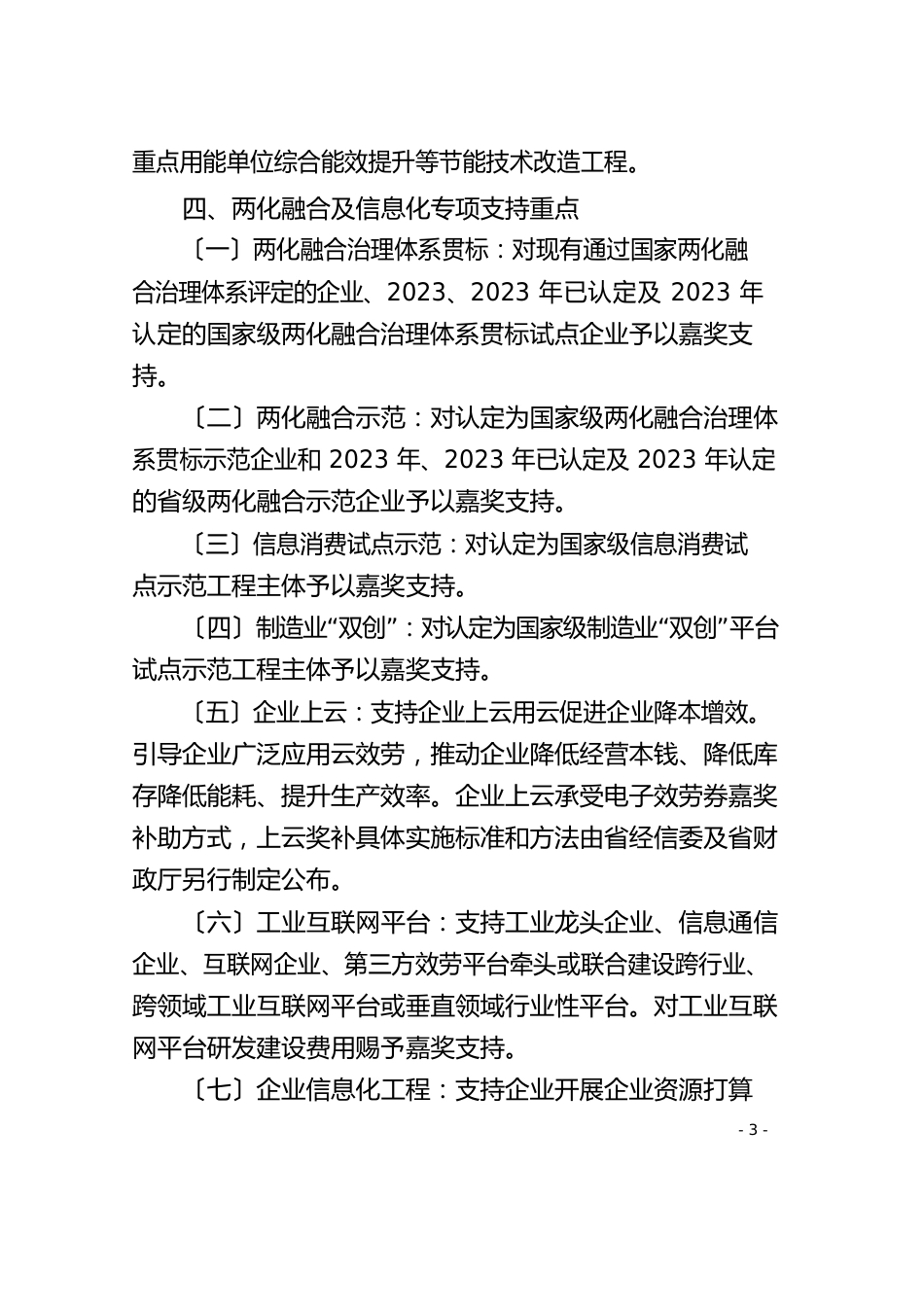 山西技术改造专项资金申报指南-山西经济和信息化委员会_第3页