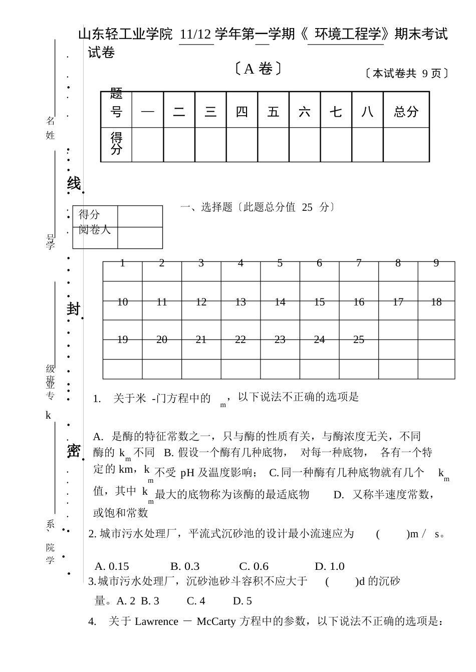 环境工程学试卷(A)_第1页