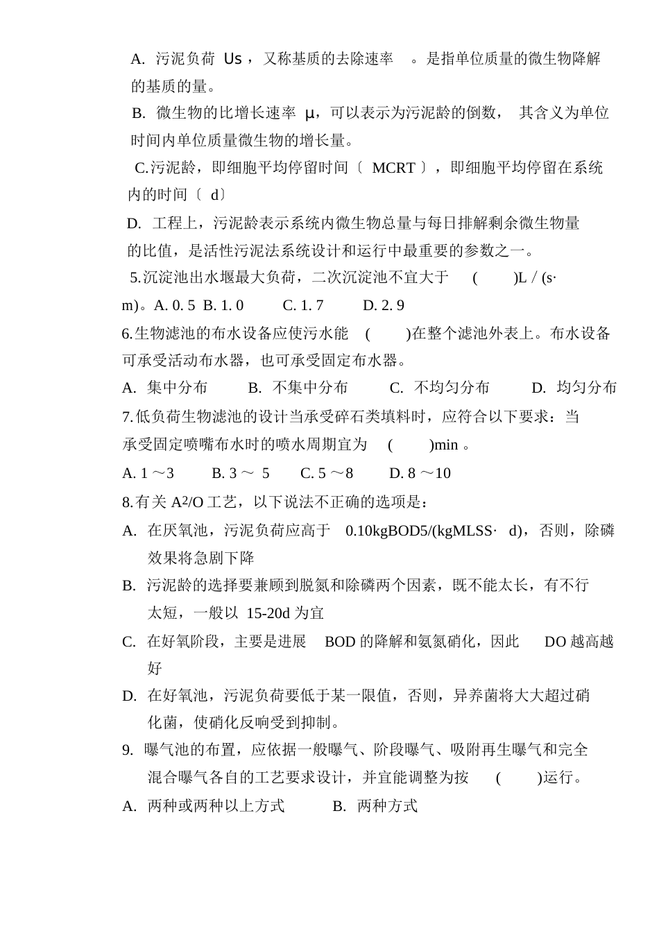 环境工程学试卷(A)_第2页