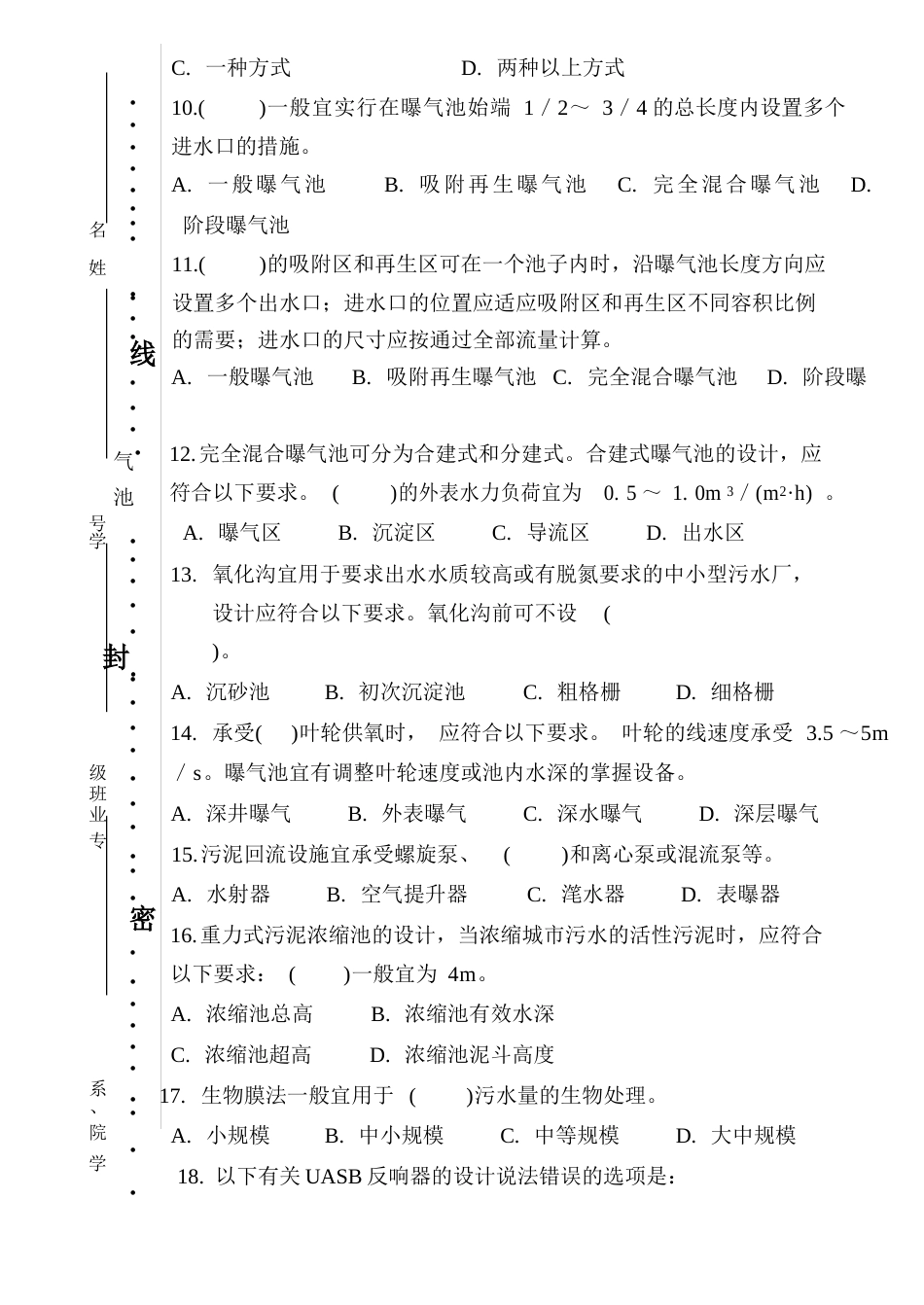 环境工程学试卷(A)_第3页