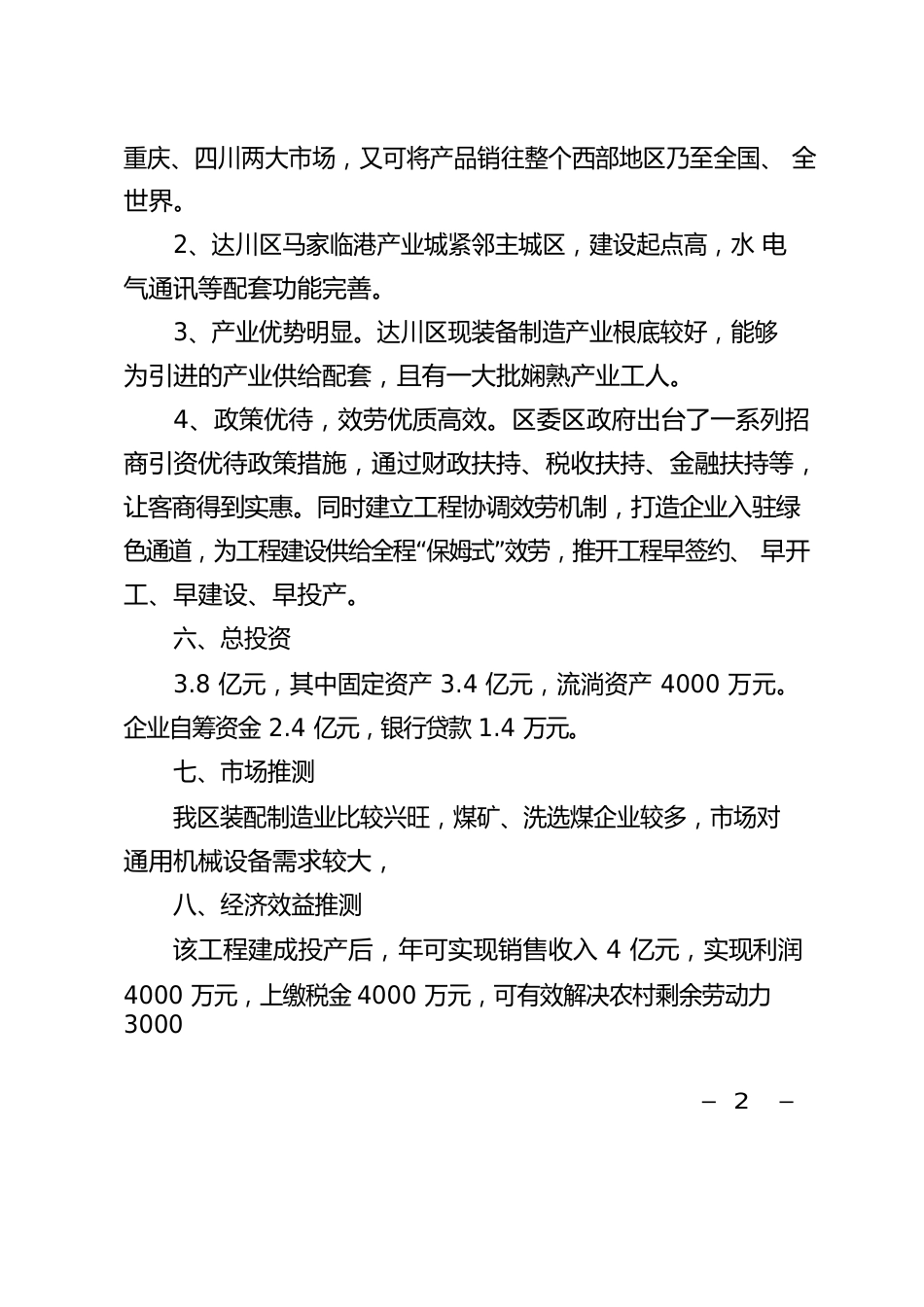 装备制造产业园项目可行性报告_第2页