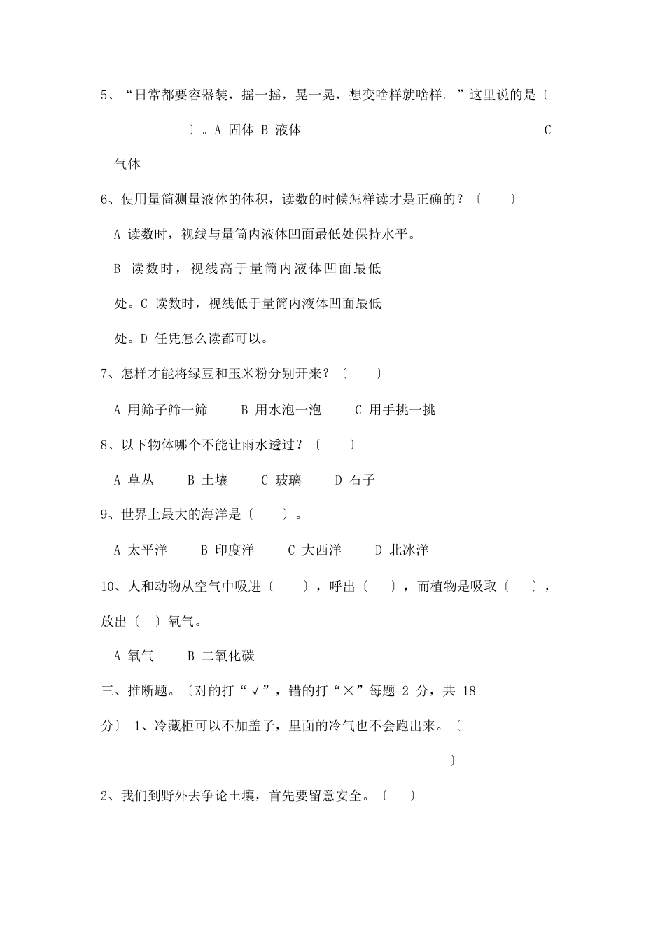 科学复习试卷_第2页