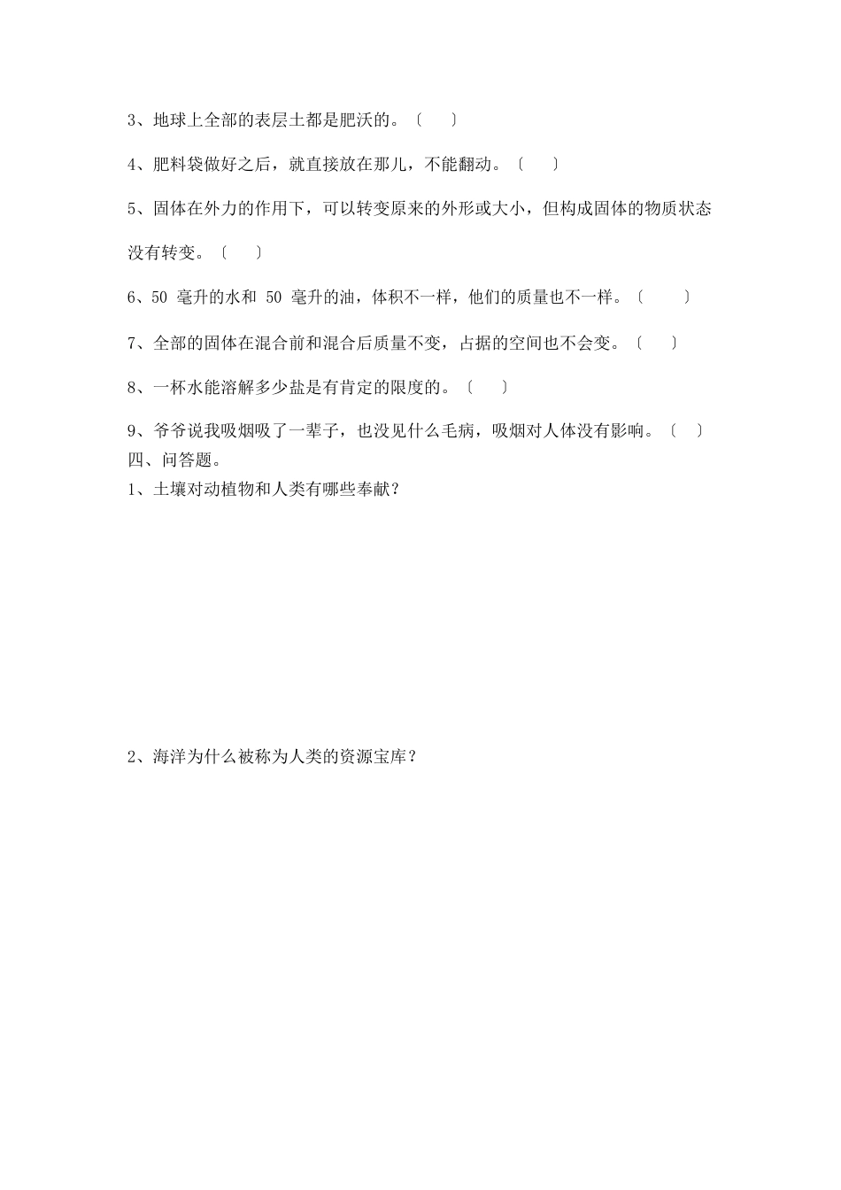 科学复习试卷_第3页