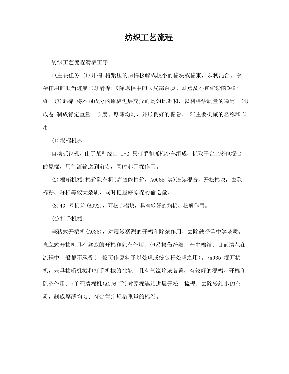 纺织工艺流程_第1页