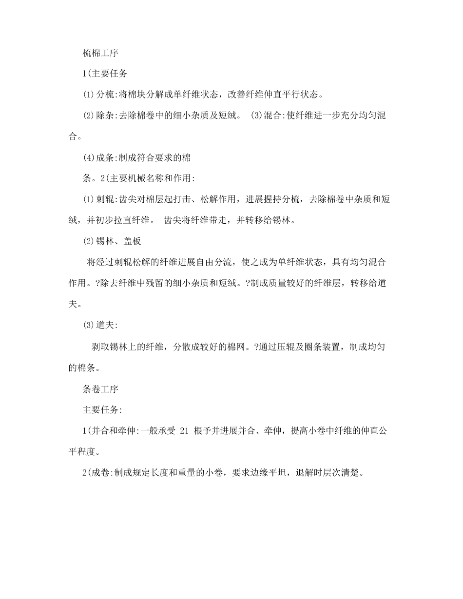 纺织工艺流程_第2页