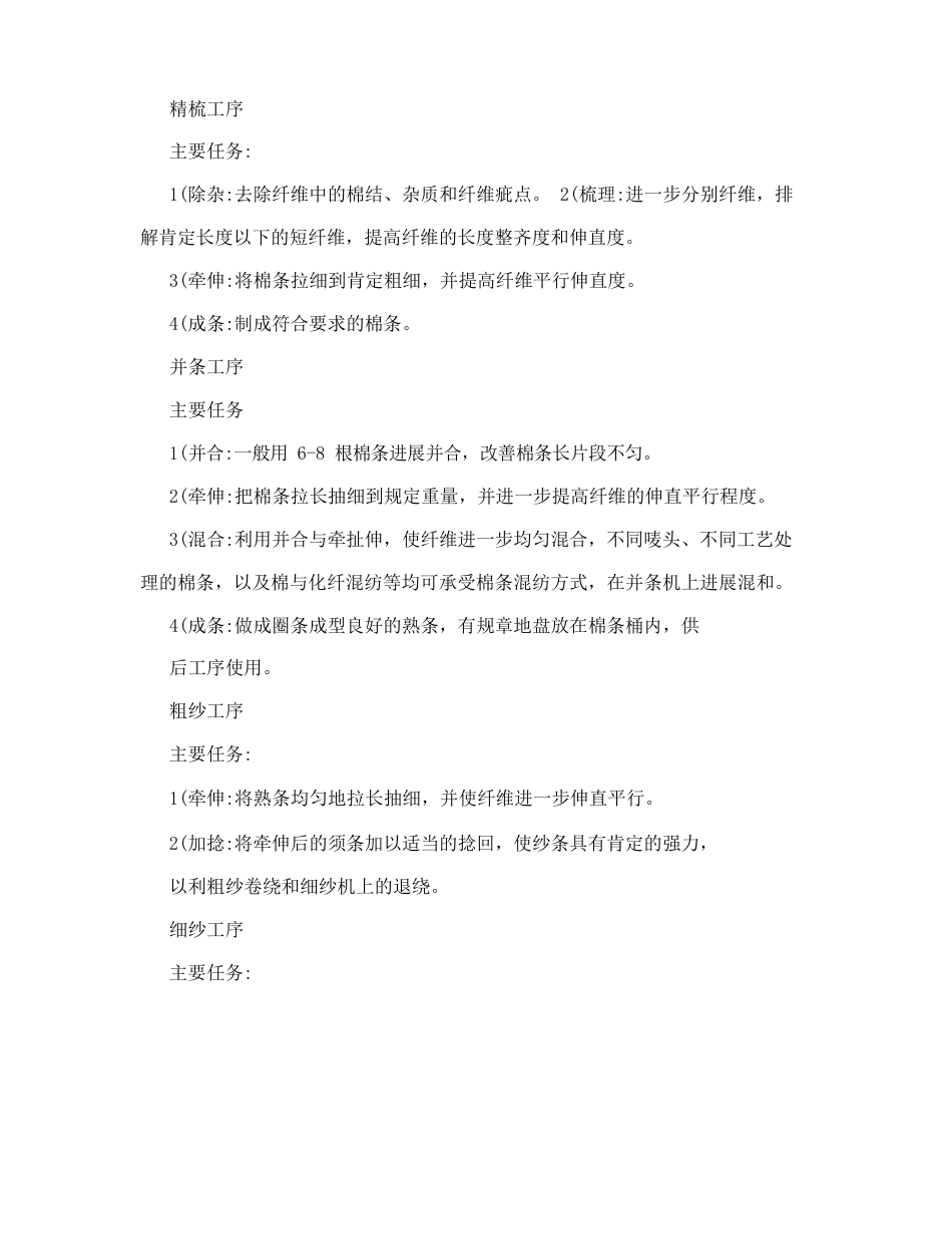 纺织工艺流程_第3页