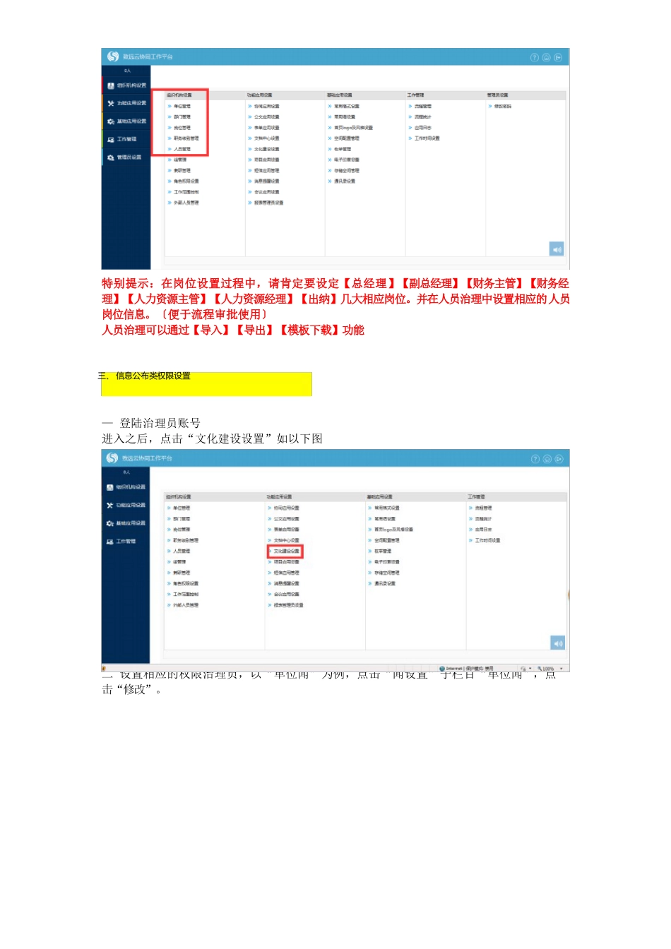 致远OA使用手册_第2页