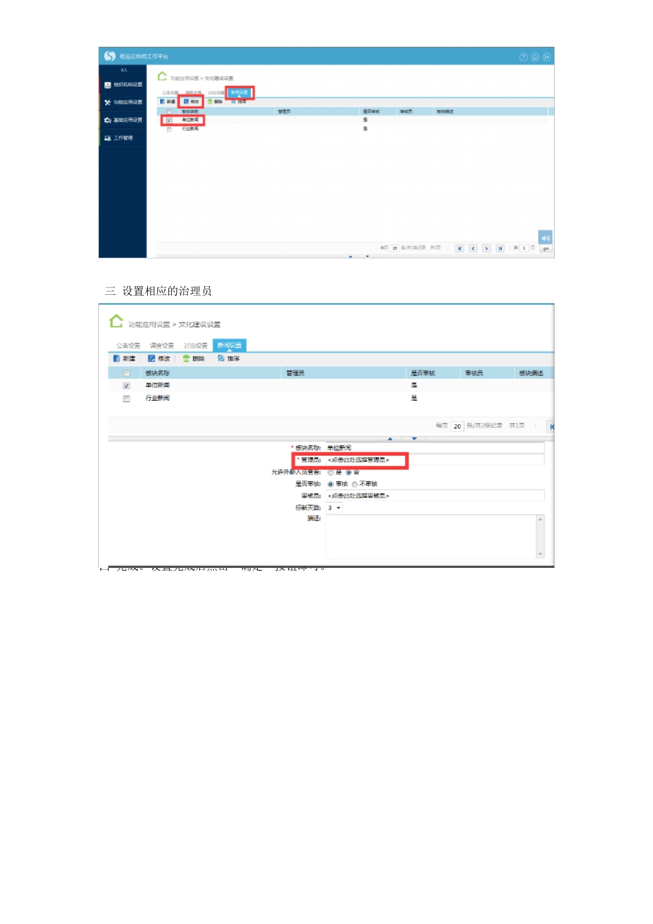 致远OA使用手册_第3页