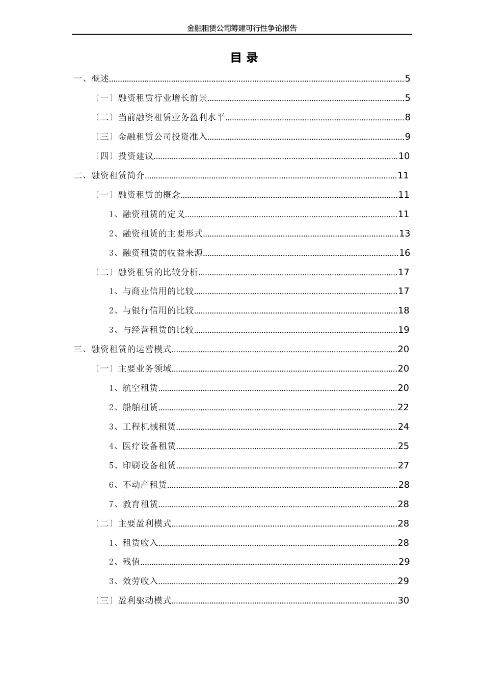 金融租赁公司筹建可行性研究报告_第2页