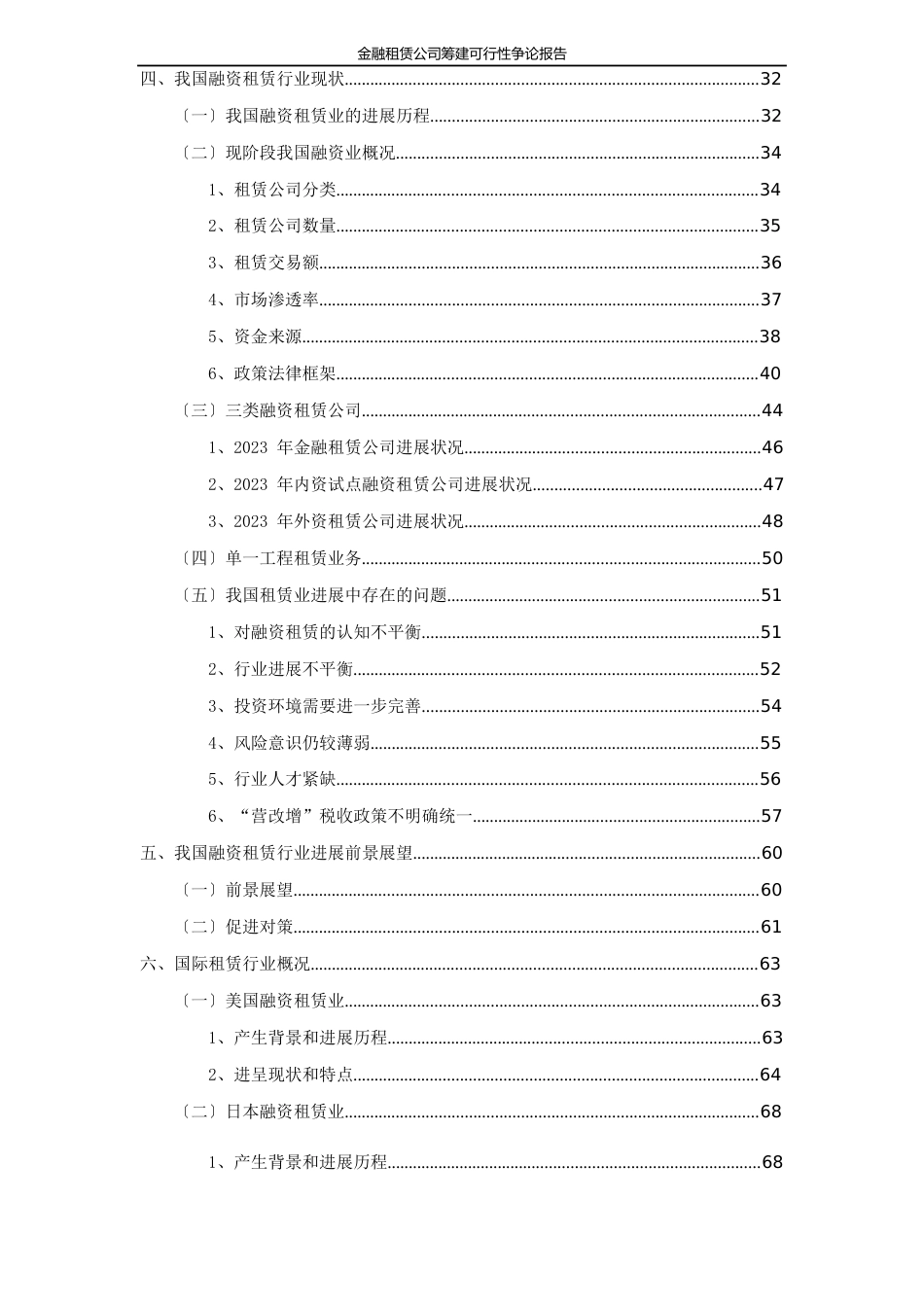 金融租赁公司筹建可行性研究报告_第3页