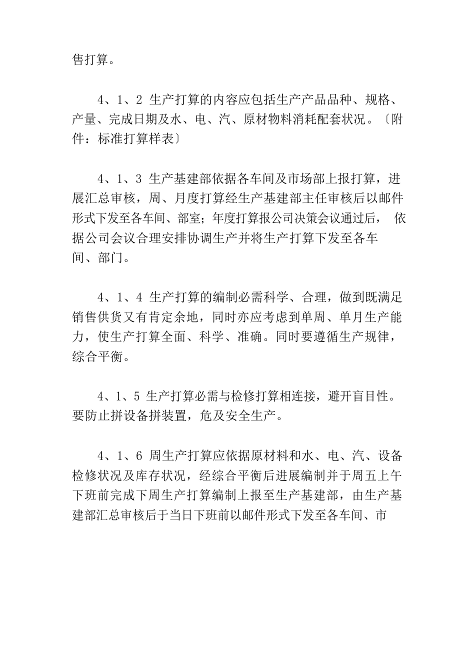 生产计划管理制度_第2页