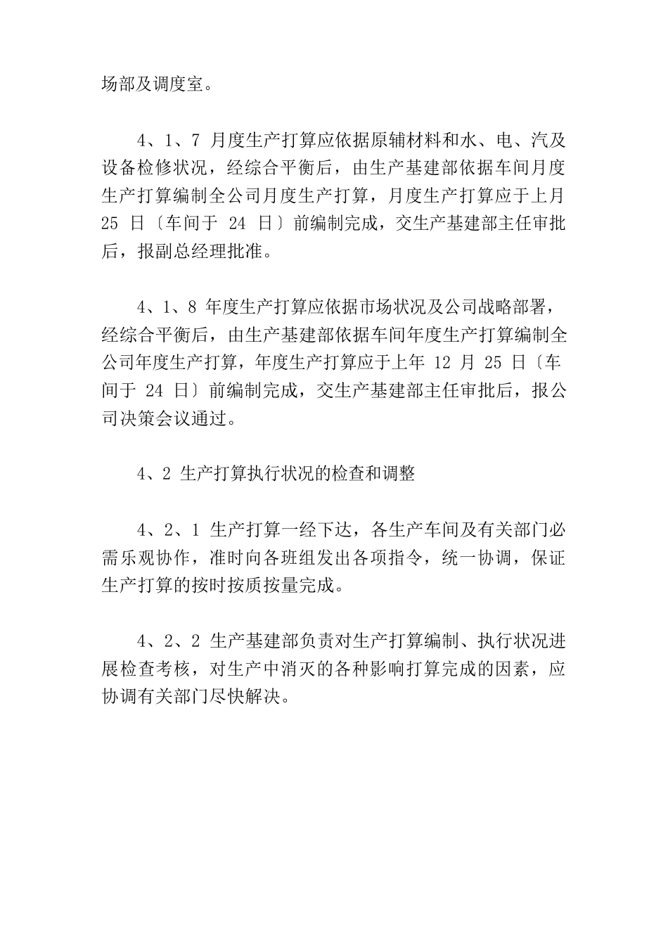 生产计划管理制度_第3页