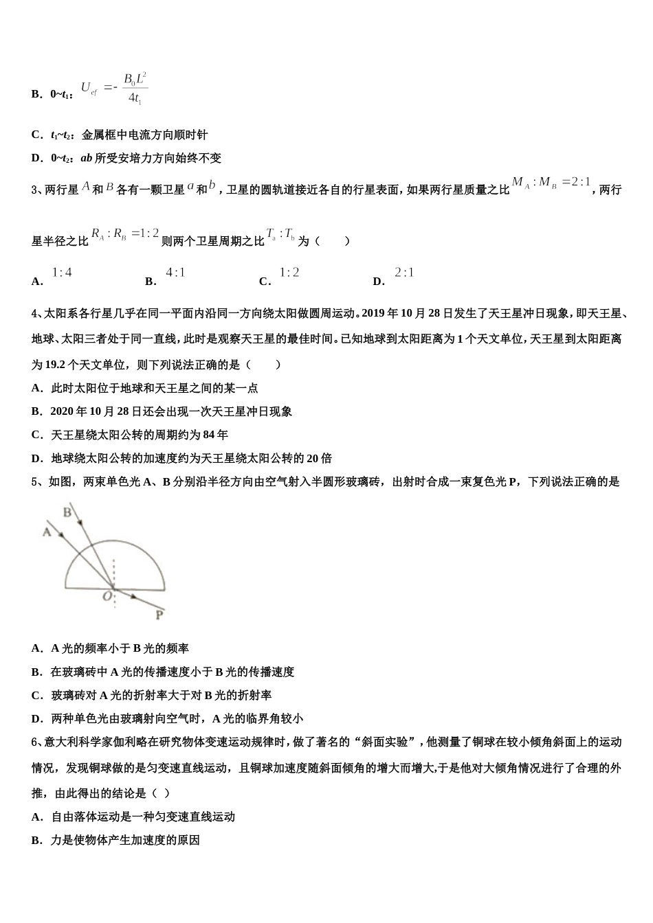 乌鲁木齐市第一中学2023届高考冲刺二物理试题_第2页