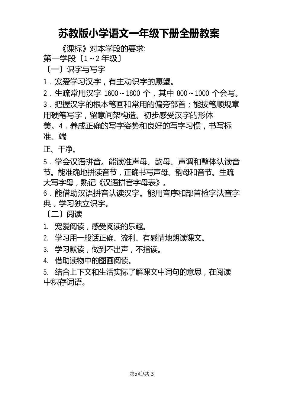 苏教版小学语文一年级下册全册教案_第1页