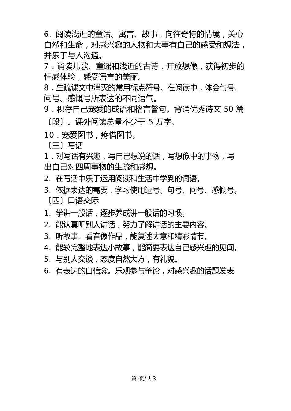 苏教版小学语文一年级下册全册教案_第2页