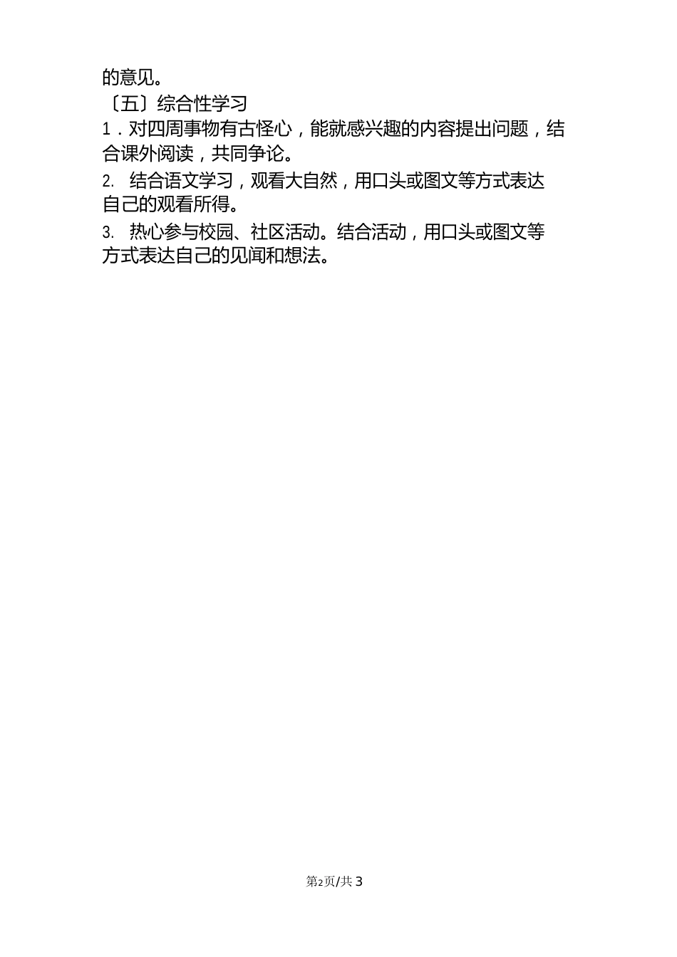 苏教版小学语文一年级下册全册教案_第3页