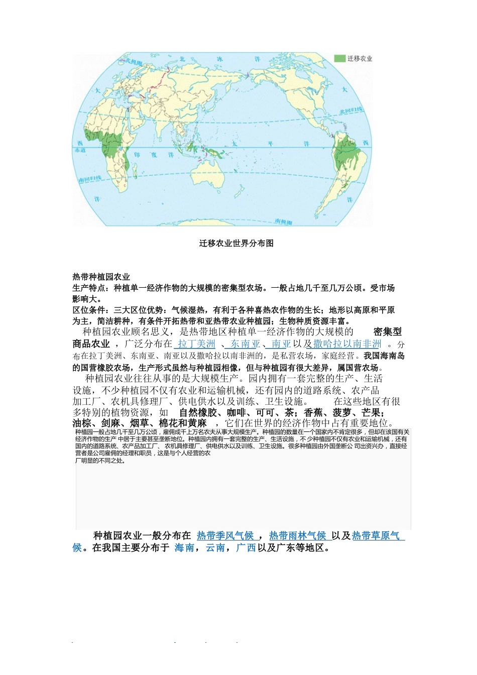 农业地域类型的介绍(地理的各种农作物的生长条件及产地和区位优势)_第2页