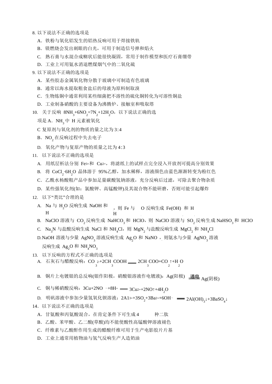 2023年1月浙江省普通高校招生选考科目考试化学试题与答案_第2页