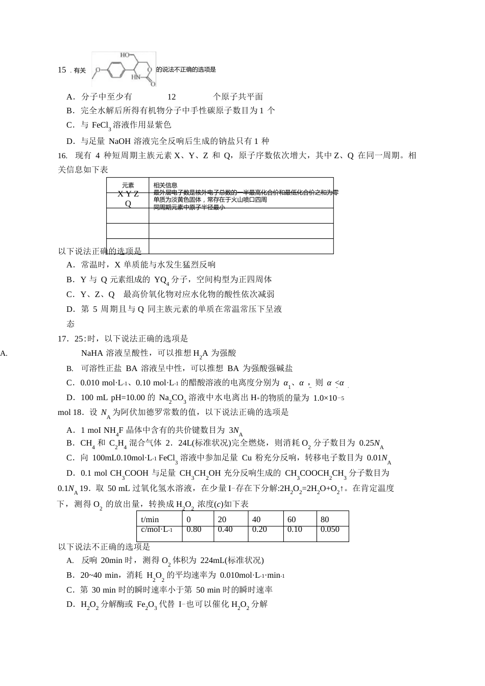 2023年1月浙江省普通高校招生选考科目考试化学试题与答案_第3页