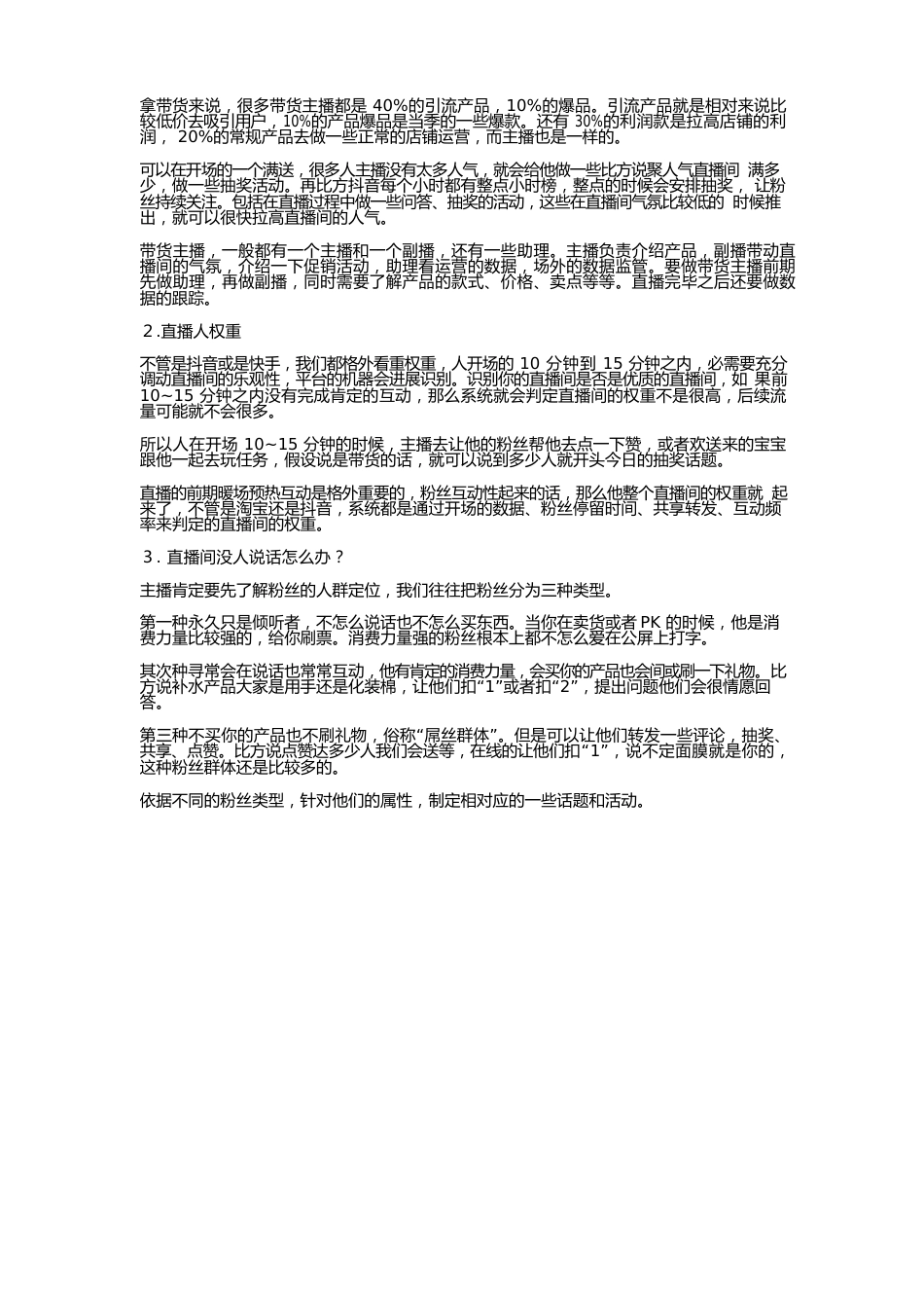 抖音直播规则与技巧解析_第2页
