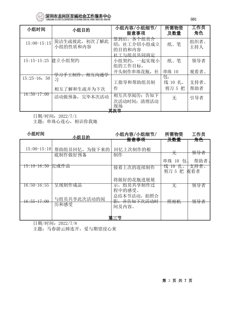 快乐成长手工小组活动计划书_第3页