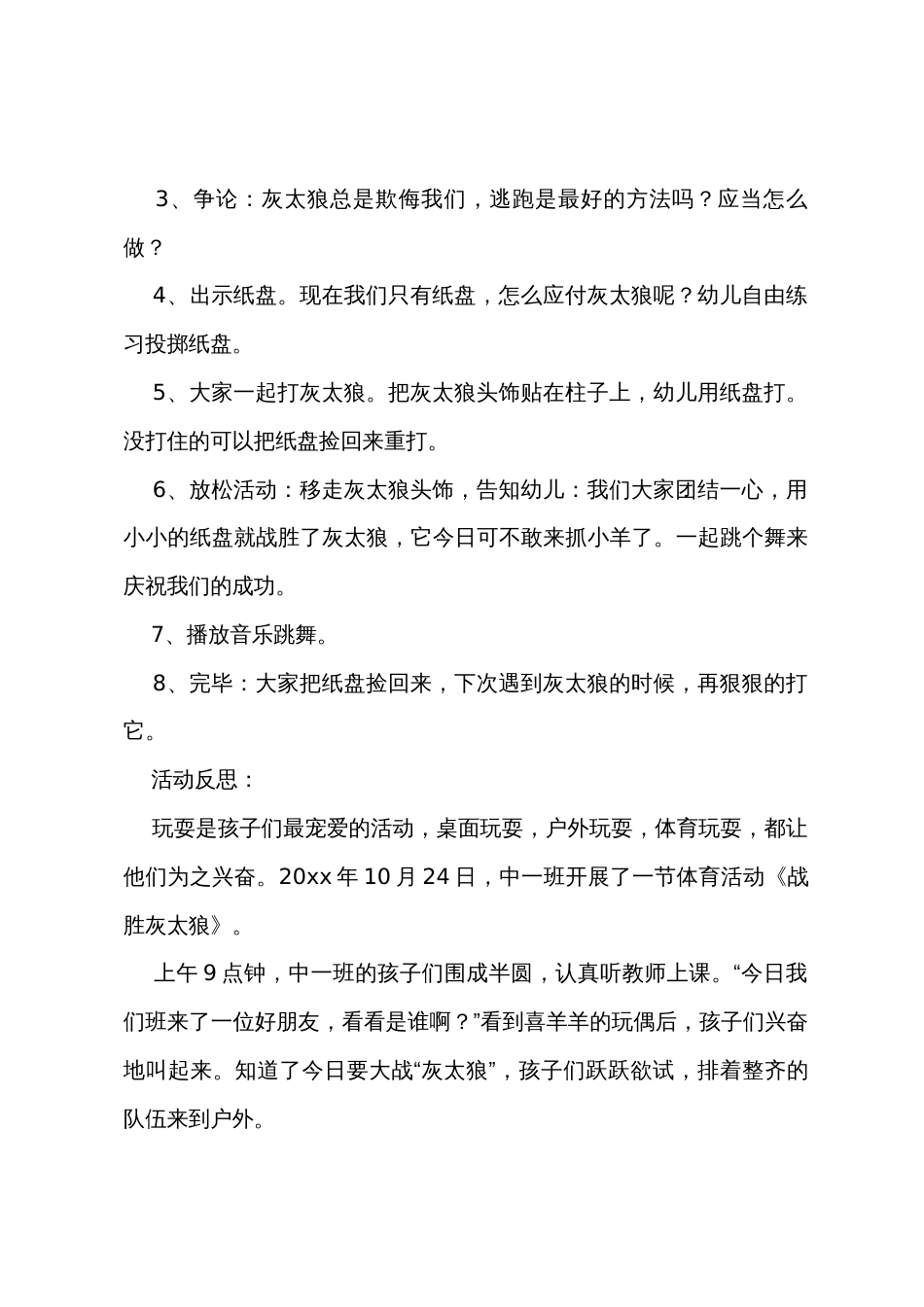 有关狼教案模板九篇_第2页