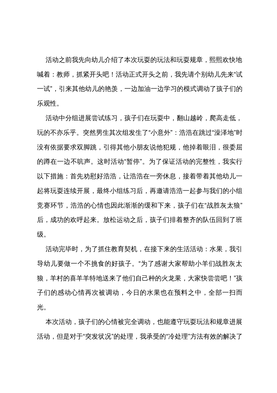 有关狼教案模板九篇_第3页
