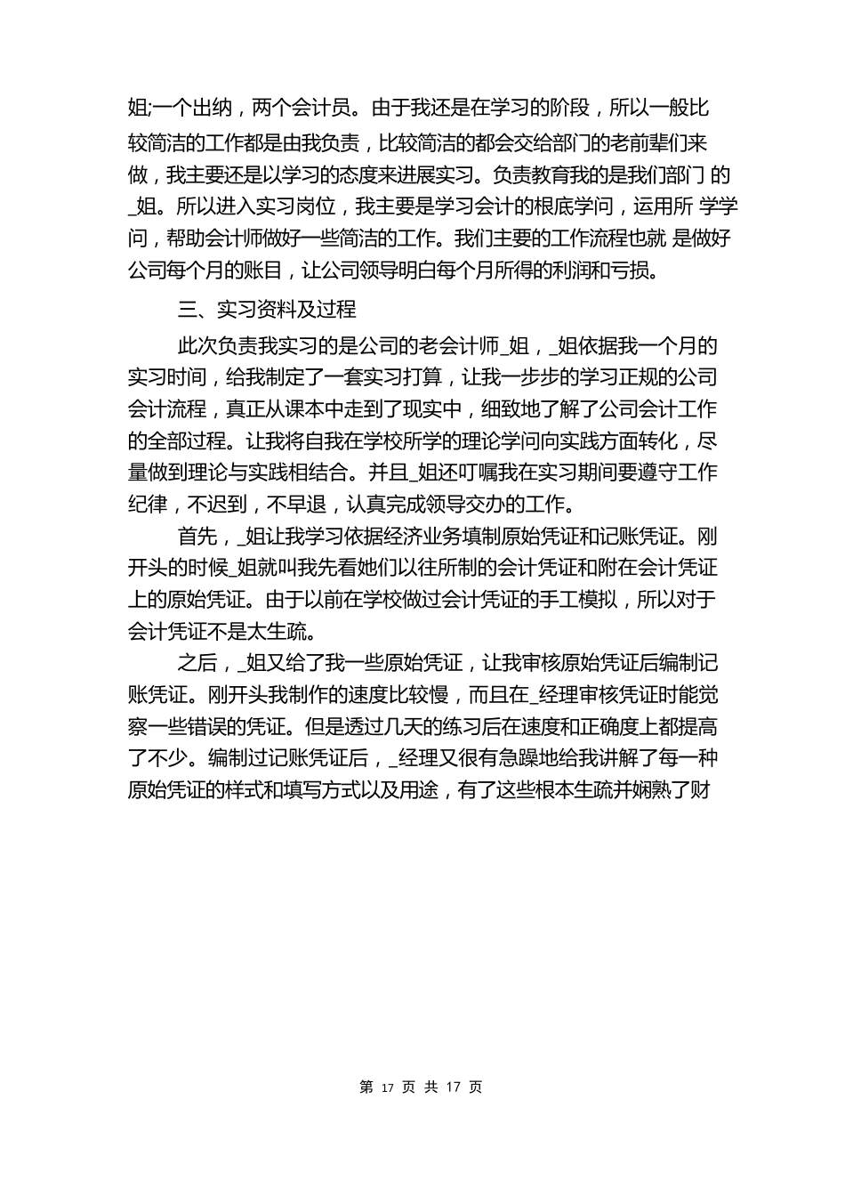 会计实习调研报告范文_第2页