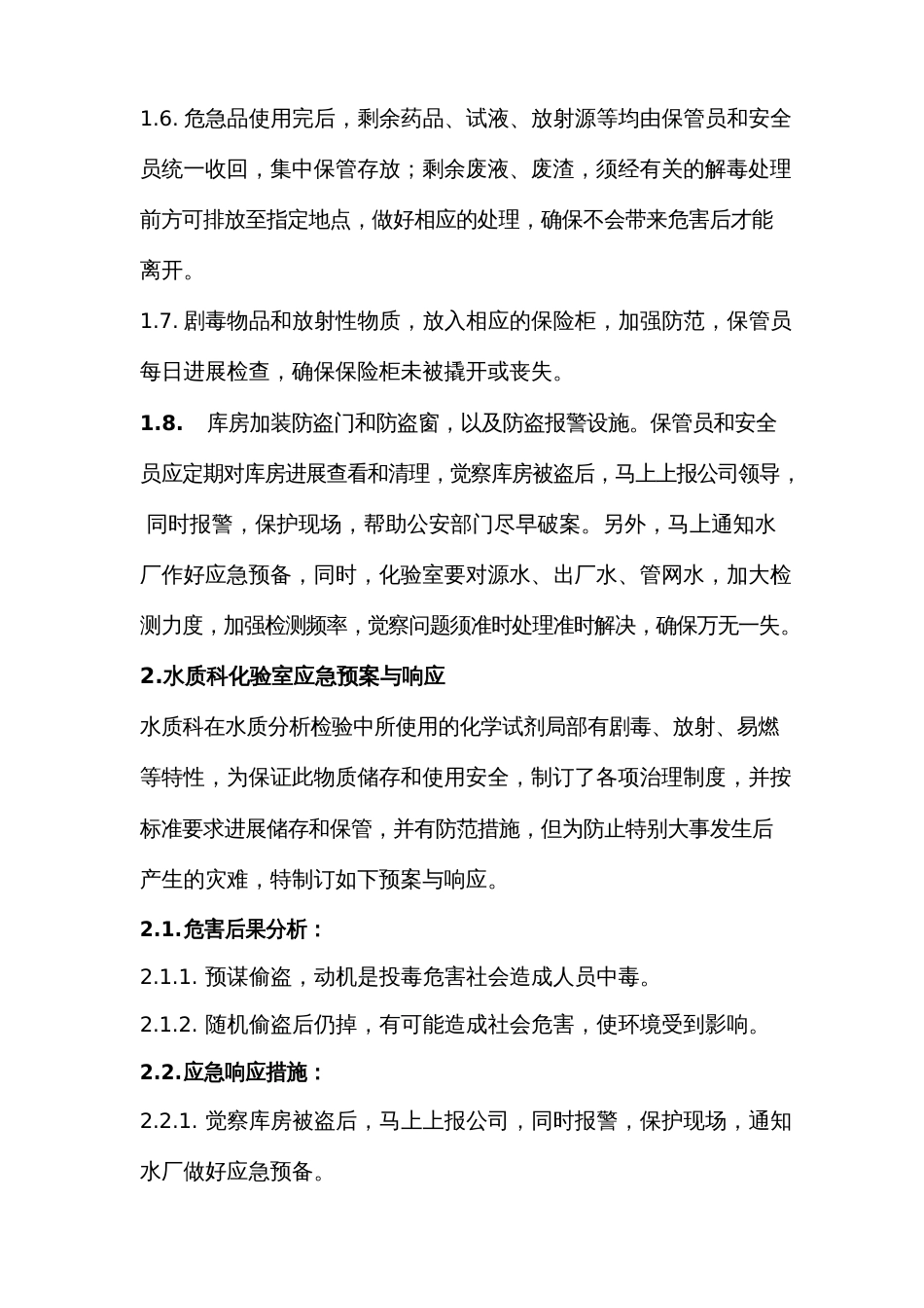 分析化验室应急预案_第2页