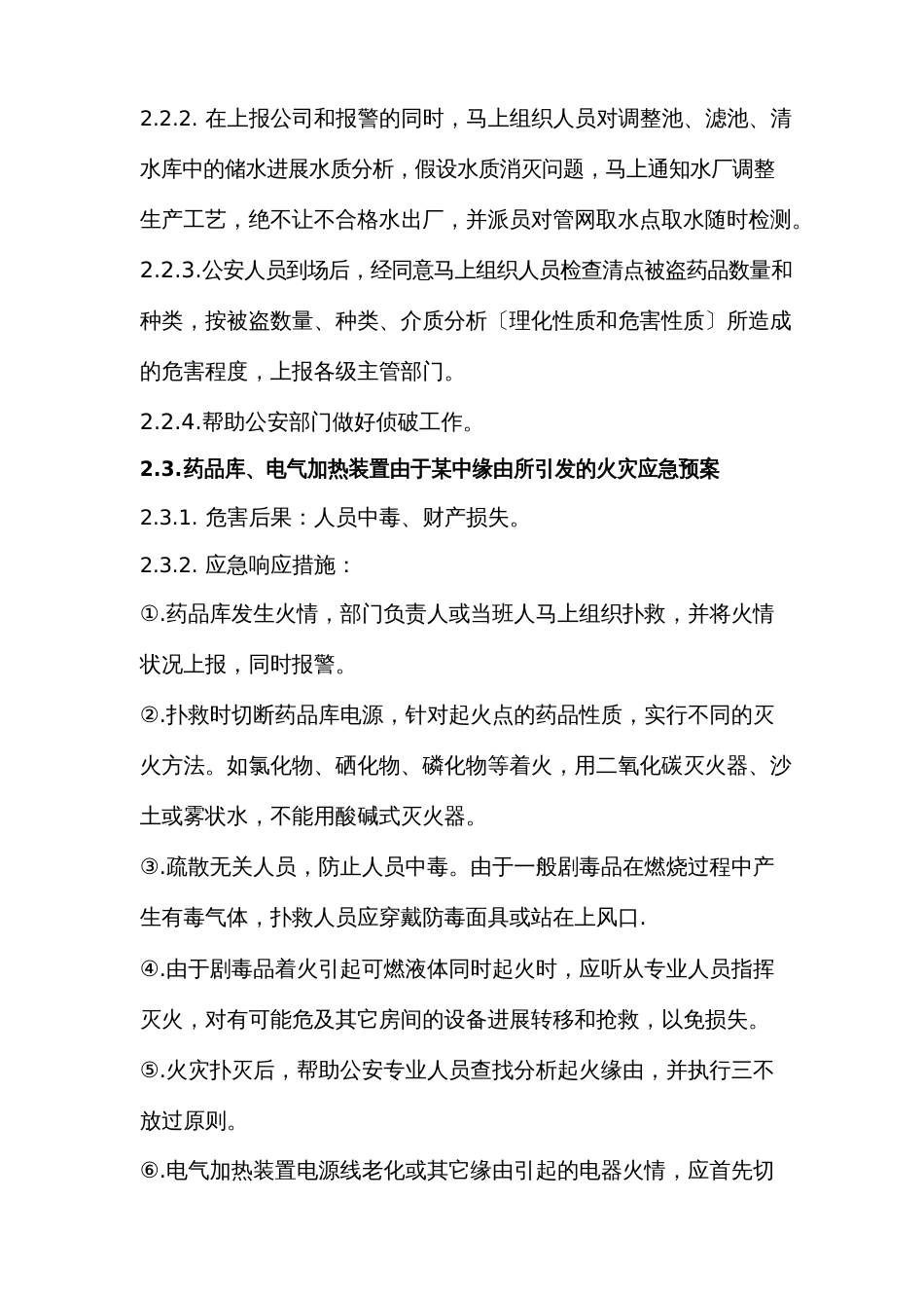 分析化验室应急预案_第3页