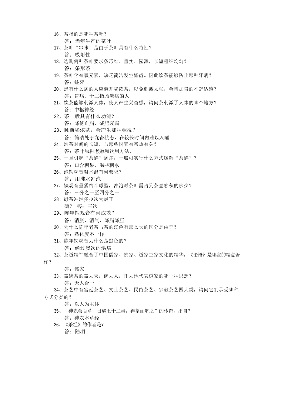 茶文化、茶叶知识_第2页