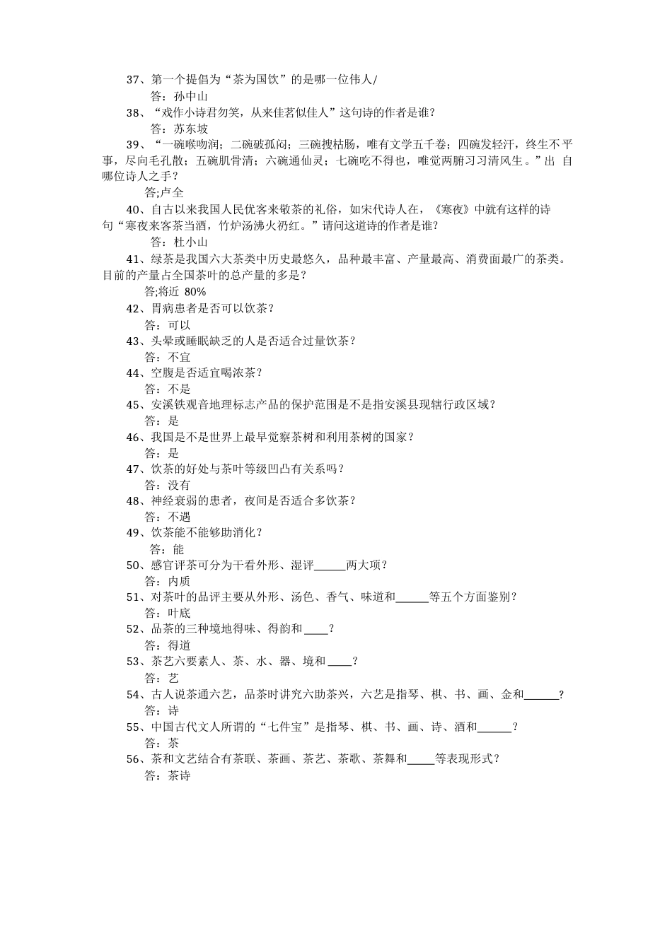 茶文化、茶叶知识_第3页