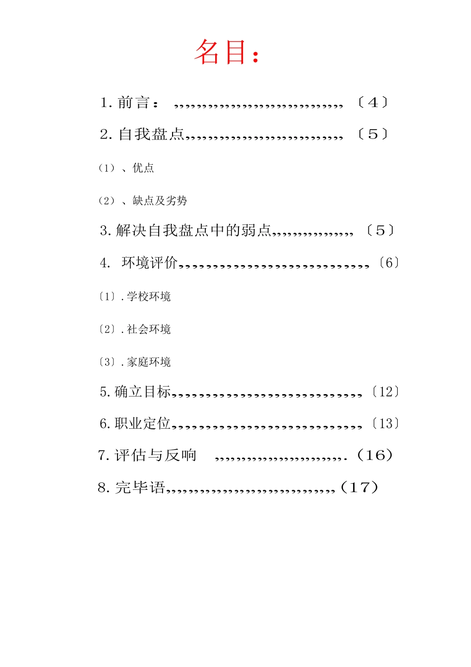 大学生职业生涯规划书俄语教师_第3页