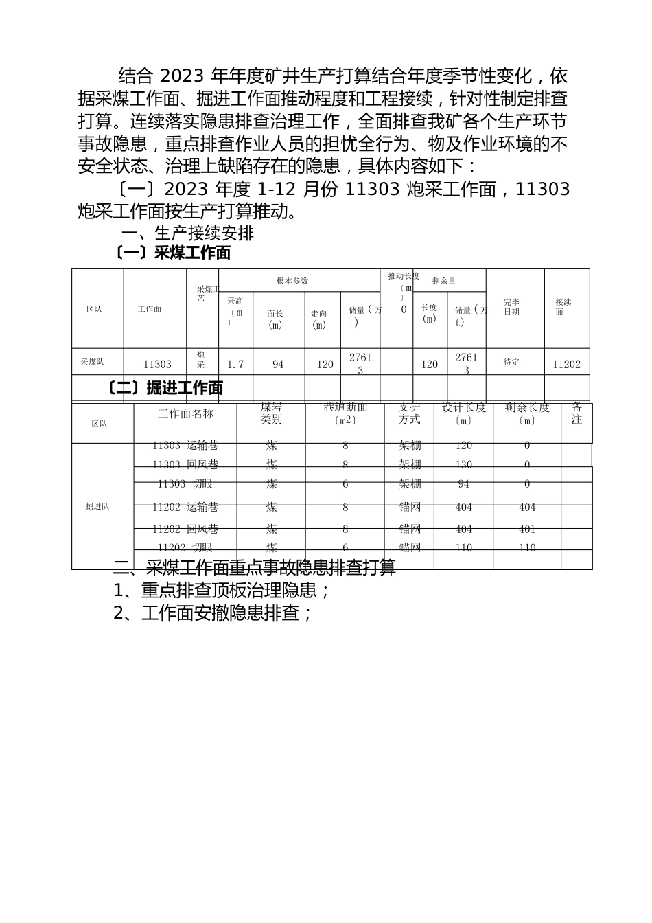 事故隐患排查年度计划_第3页