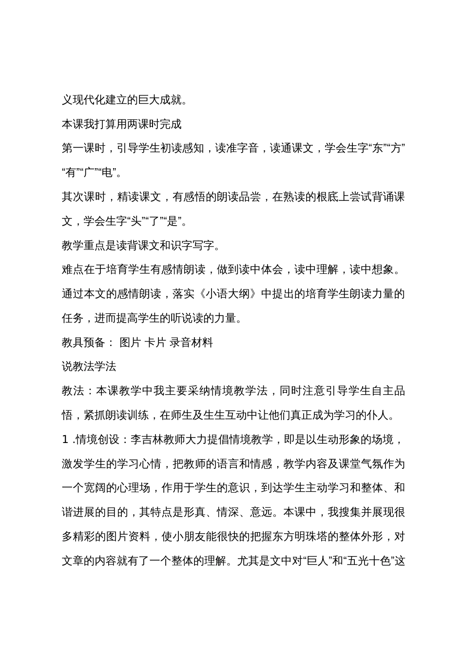 小学一年级语文教案 《东方明珠》_第2页