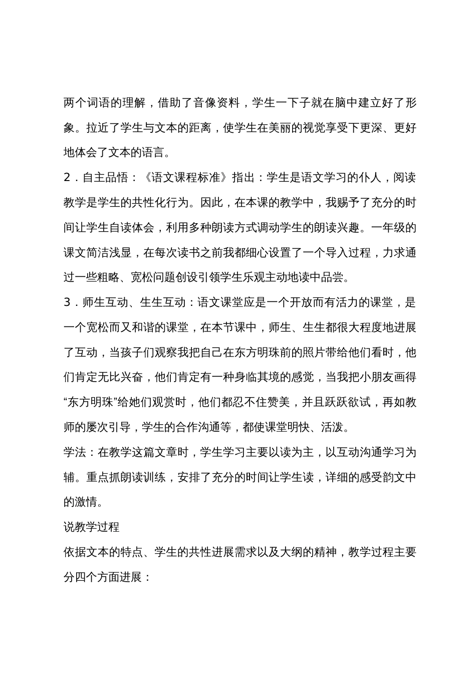 小学一年级语文教案 《东方明珠》_第3页