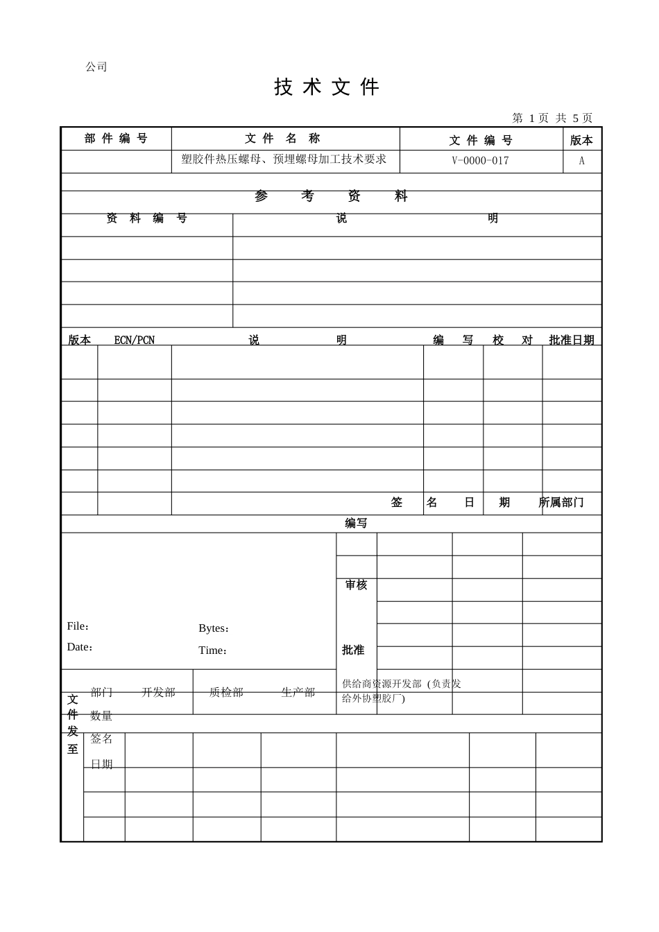 塑胶件热压螺母、预埋螺母加工技术要求_第1页