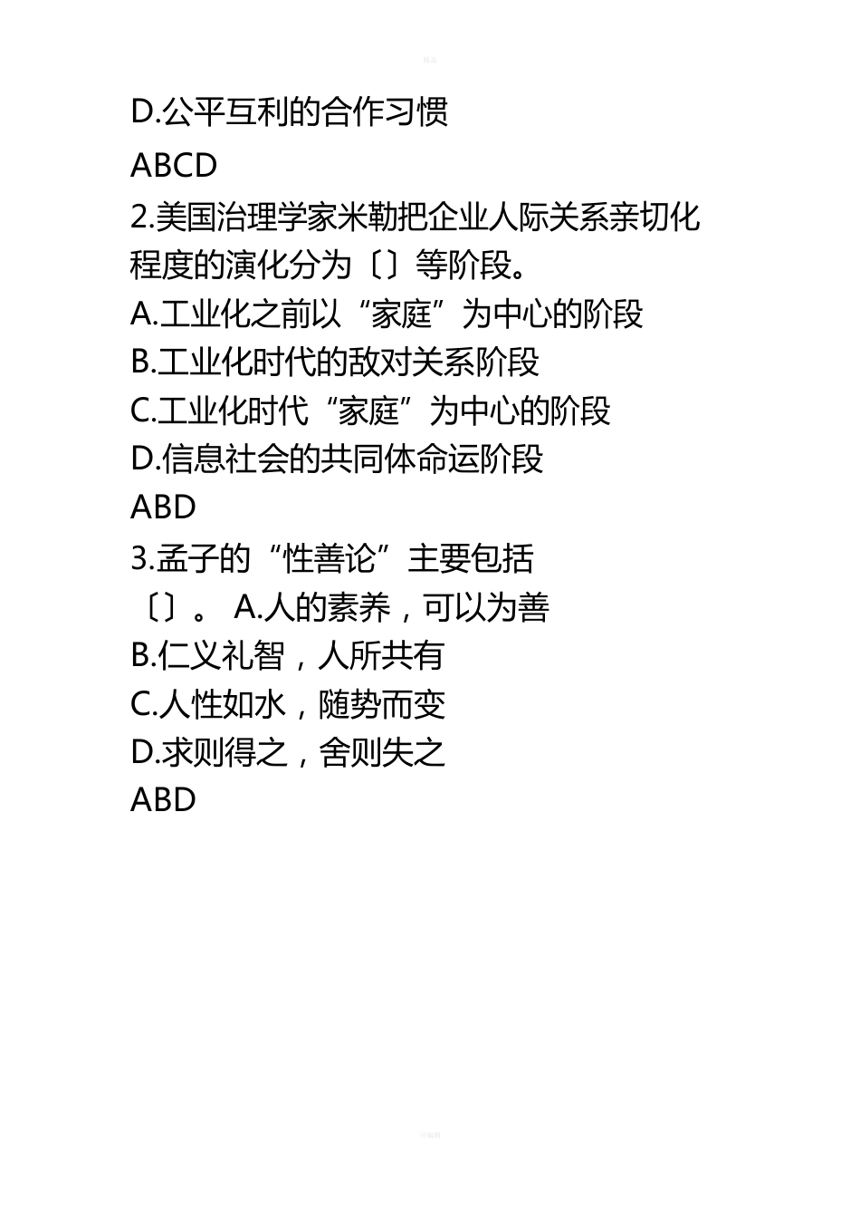 中国石油大学《人力资源开发与管理》2023年专业技术人员继续教育试题一_第2页