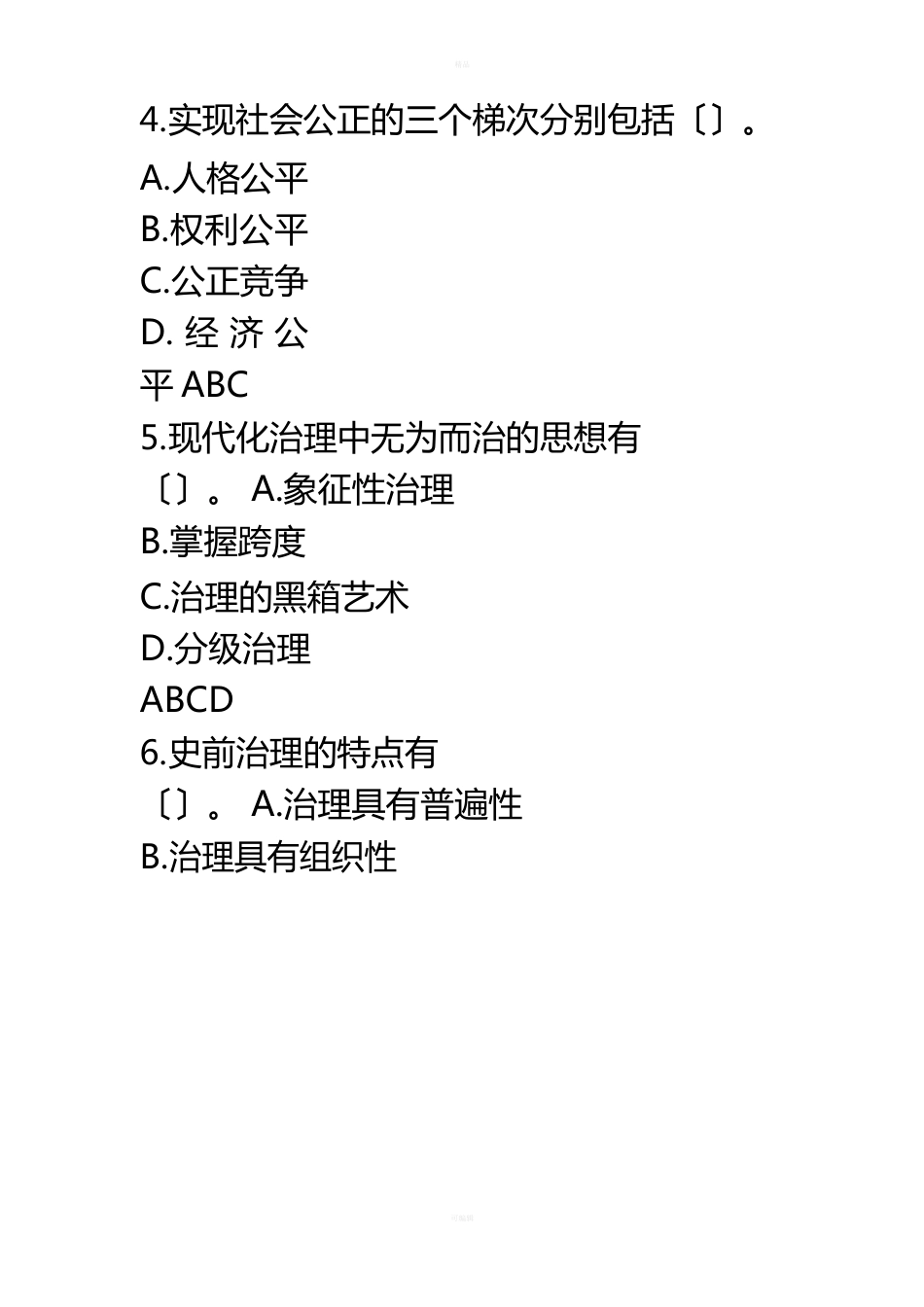 中国石油大学《人力资源开发与管理》2023年专业技术人员继续教育试题一_第3页