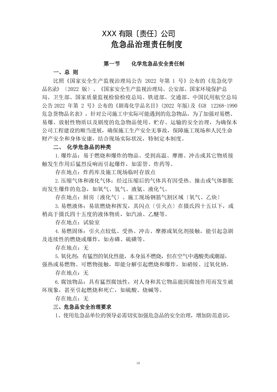 危险品管理责任制度_第1页