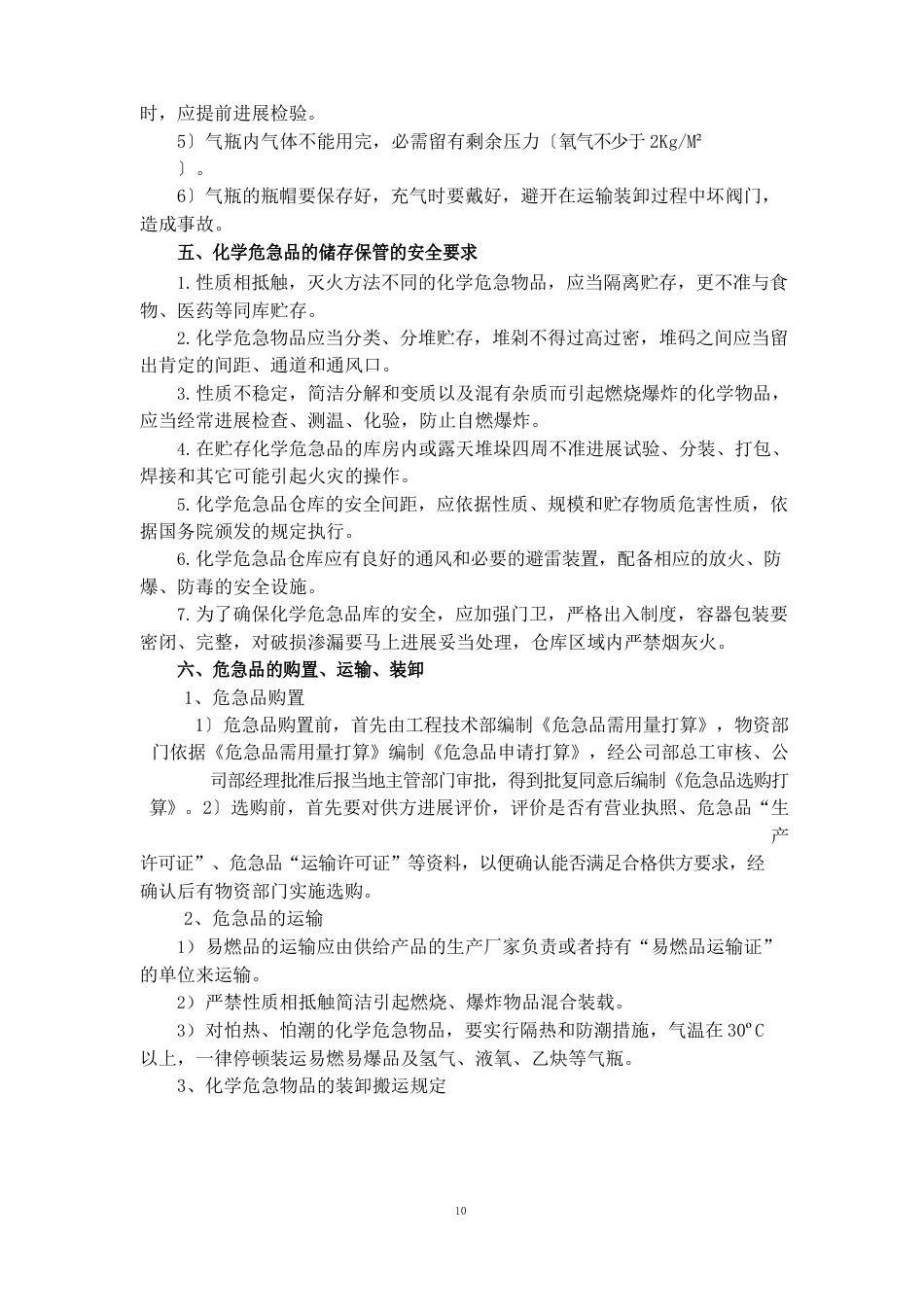 危险品管理责任制度_第3页