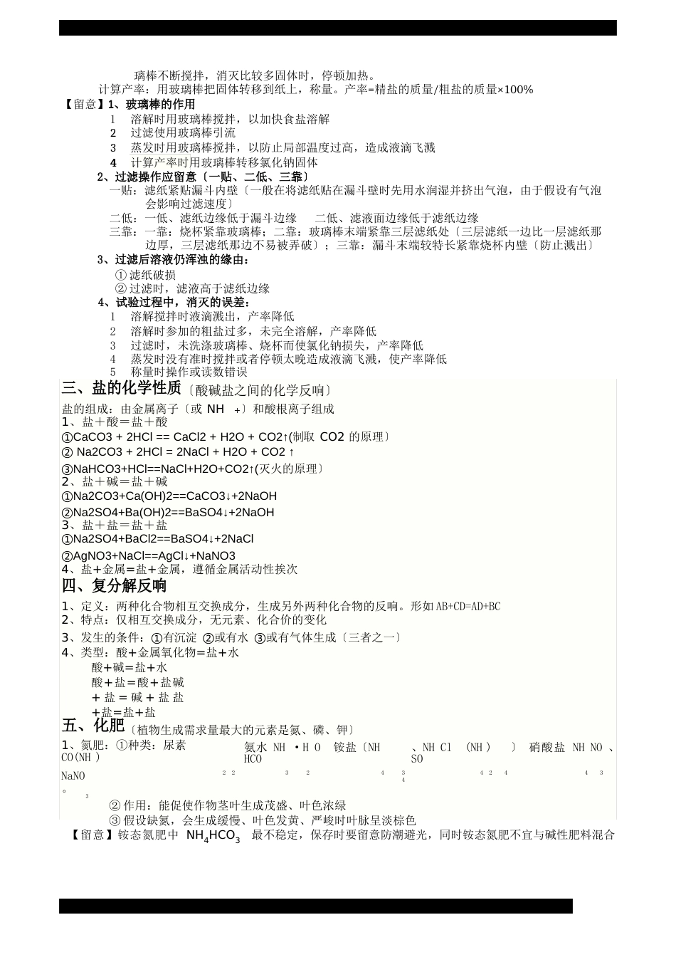 初三化学盐和化肥知识点及习题_第2页