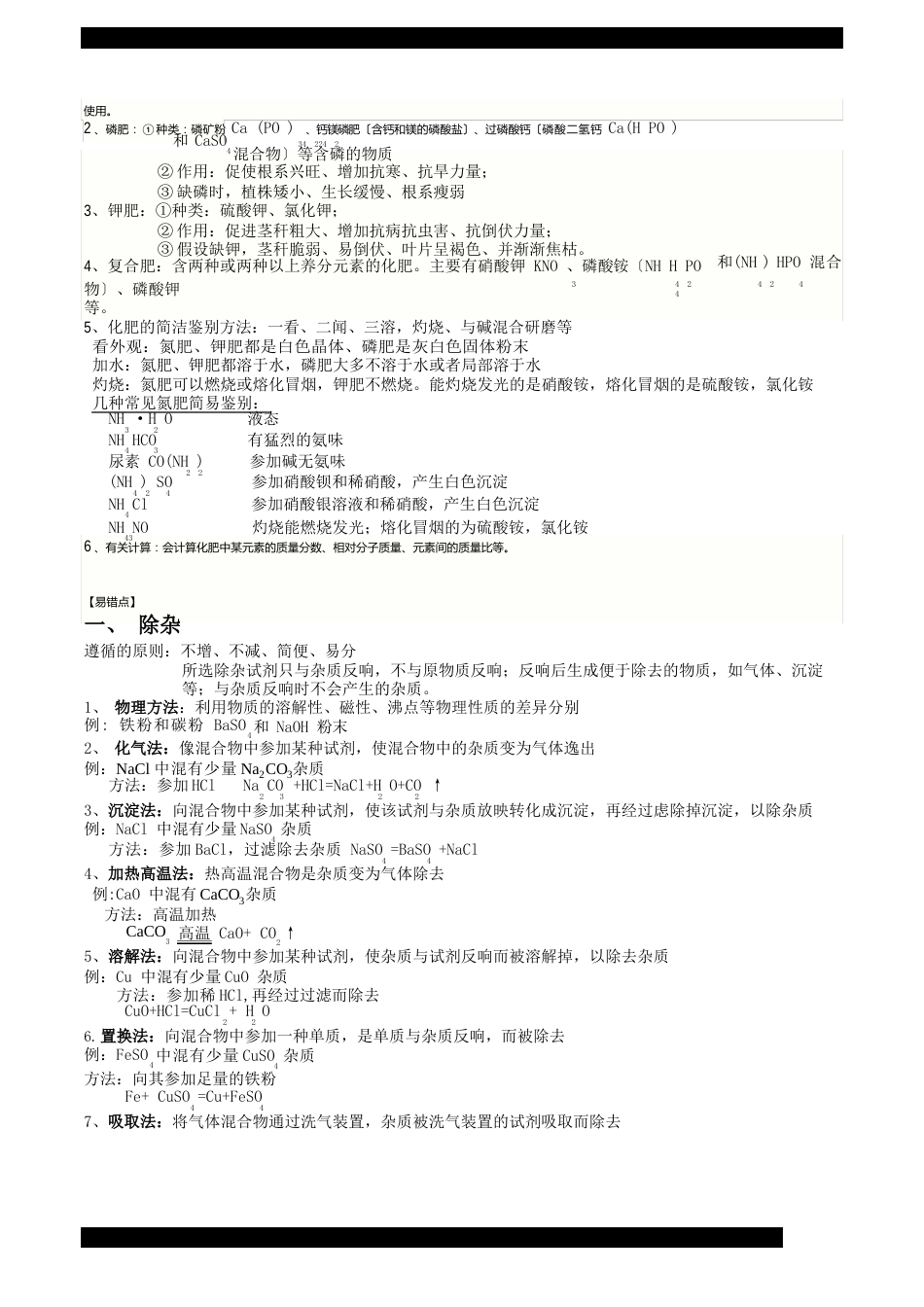 初三化学盐和化肥知识点及习题_第3页